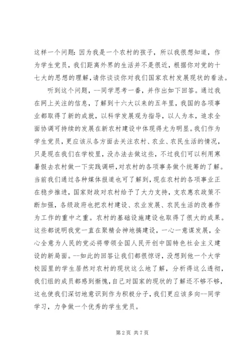 市委党校学习调研报告 (2).docx