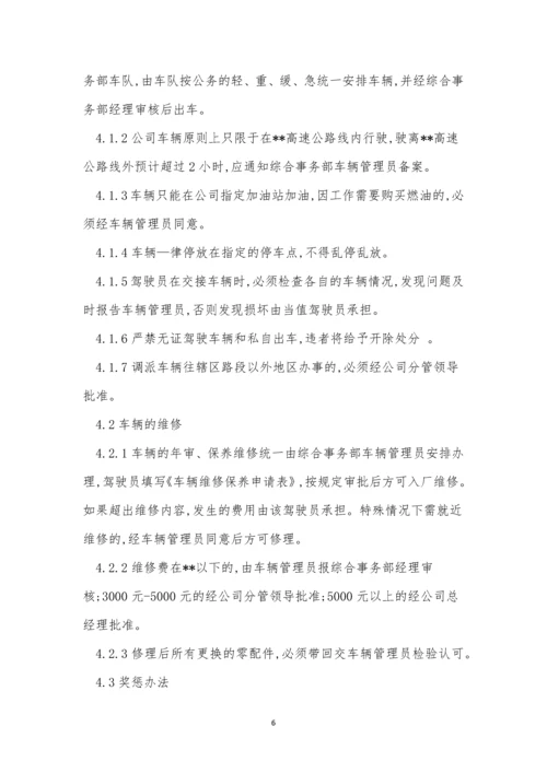 公司车辆制度15篇.docx