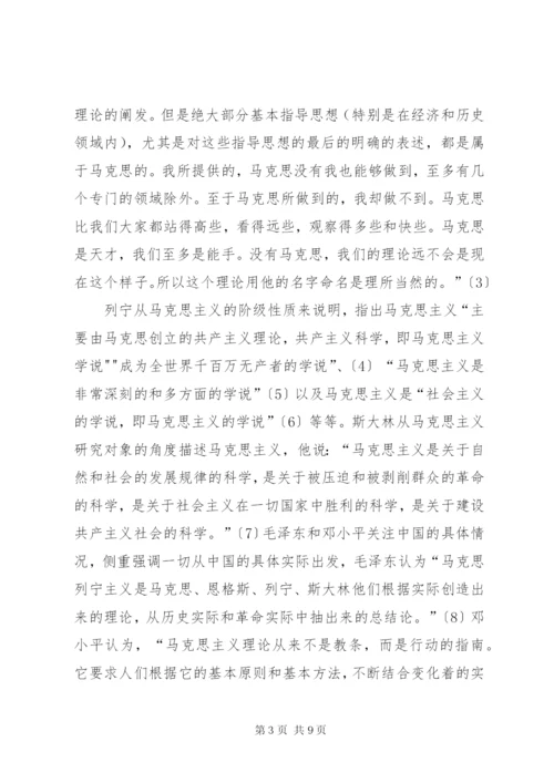 学习马克思主义基本原理的心得体会 (8).docx