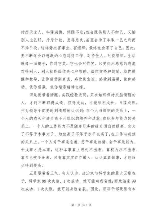党员干部三严三实学习心得体会范文3篇.docx