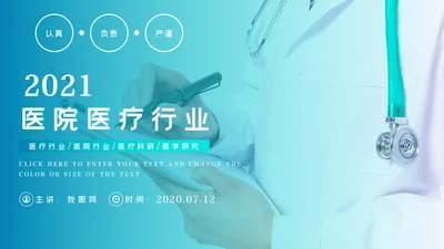 蓝色医院医生工作总结汇报动态PPT模板