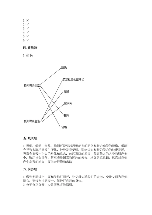 部编版五年级上册道德与法治期中测试卷及答案一套