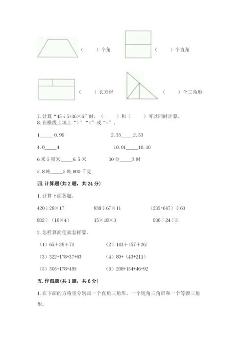 小学四年级下册数学期末测试卷附参考答案（达标题）.docx