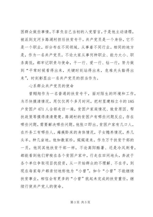 学习曾翙翔同志先进事迹心得体会 (2).docx