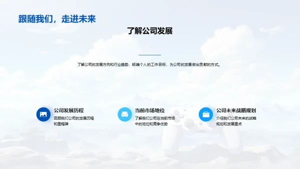 掌握未来：游戏行业新篇章