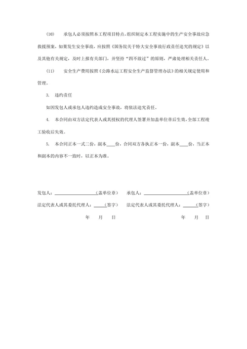 安全生产合同