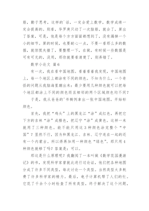 数学小论文精选.docx