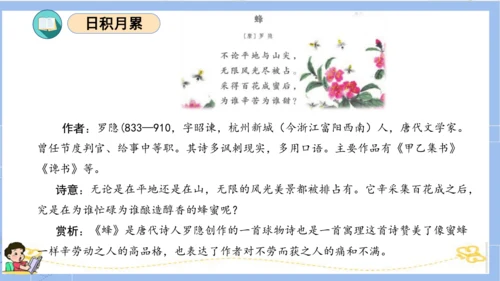 统编版四年级语文下册单元复习第四单元（复习课件）