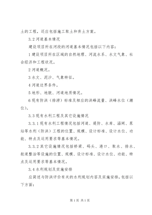 防洪评价报告编制导则.docx