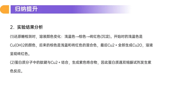 人教版高中生物细胞元素化合物PPT课件