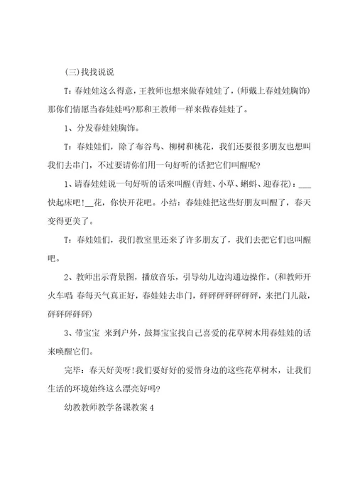 幼教教师教学备课教案模板