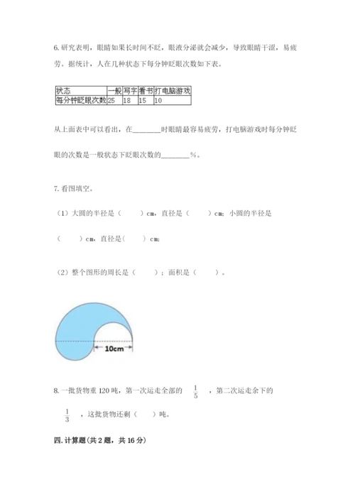 人教版小学六年级上册数学期末测试卷答案下载.docx