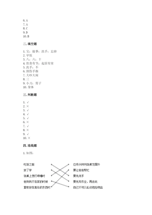 部编版一年级上册道德与法治第三单元《家中的安全与健康》测试卷含答案ab卷.docx