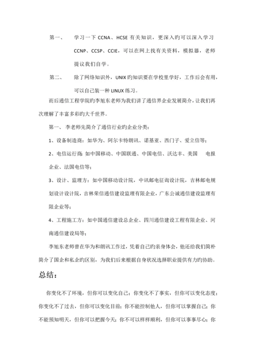 通信工程专业认知实习报告.docx