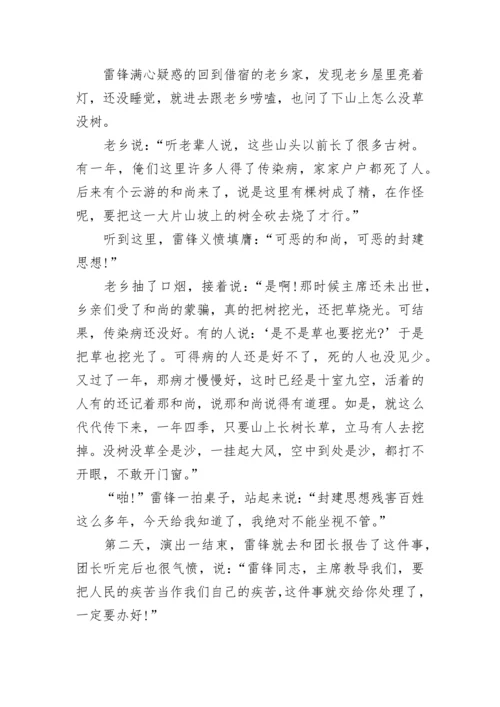 雷锋叔叔英雄故事5篇.docx