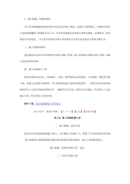 公园园路施工组织设计.docx