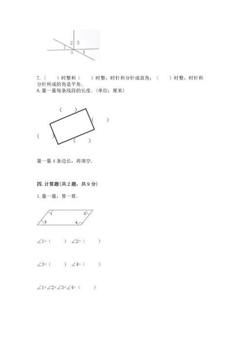 西师大版四年级上册数学第三单元 角 测试卷附答案（综合题）.docx