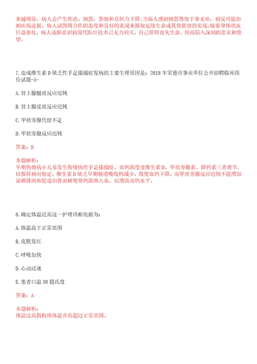 2022年11月广州中医药大学第一附属医院麻醉科公开招聘1名消毒员笔试参考题库答案解析