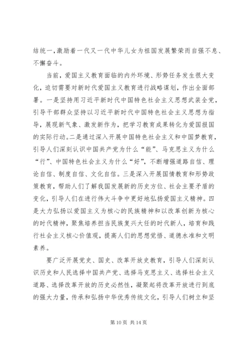 学习新时代爱国主义教育实施纲要心得体会（10篇）.docx