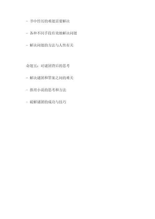 八大命题关键词的提纲