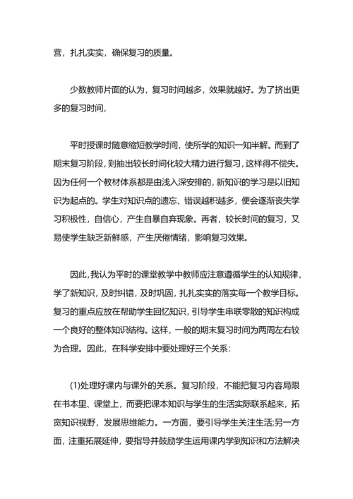 如何做好期末复习准备（教师篇）.docx