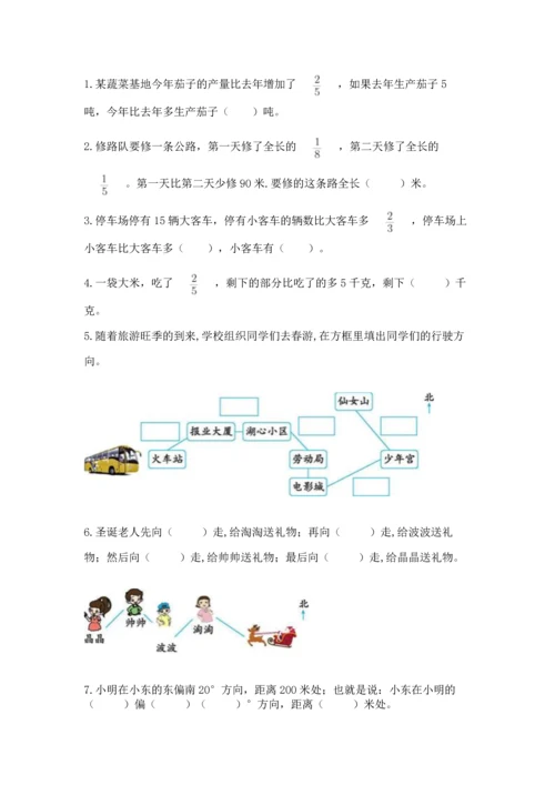 人教版六年级上册数学 期中测试卷【考点精练】.docx
