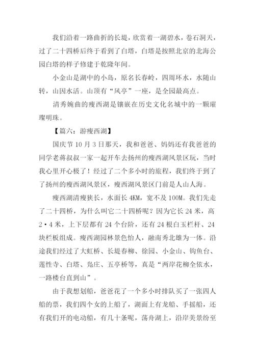 游瘦西湖作文.docx