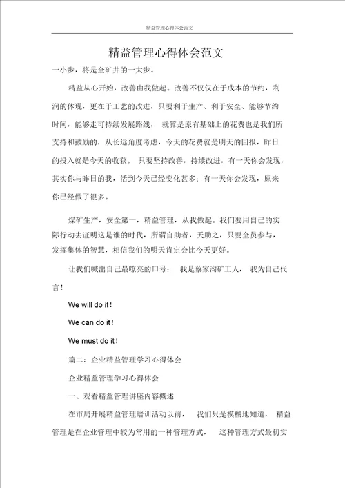 精益管理心得体会范文