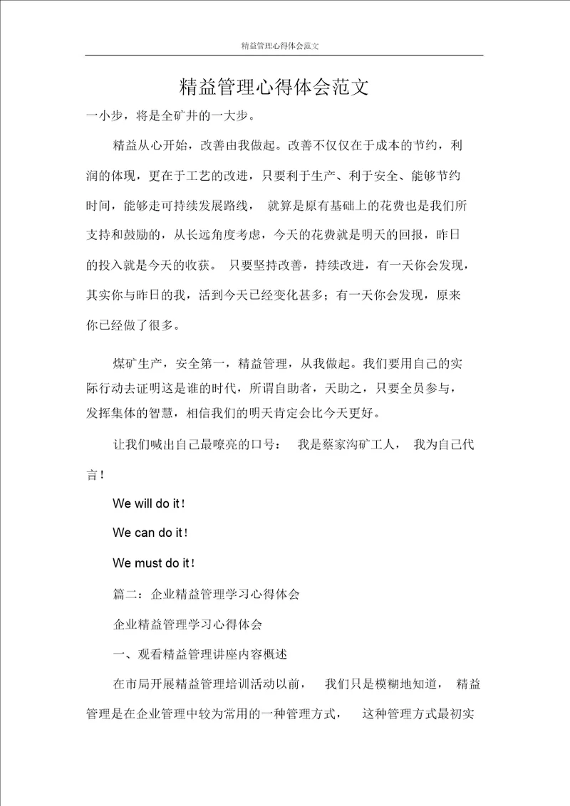 精益管理心得体会范文