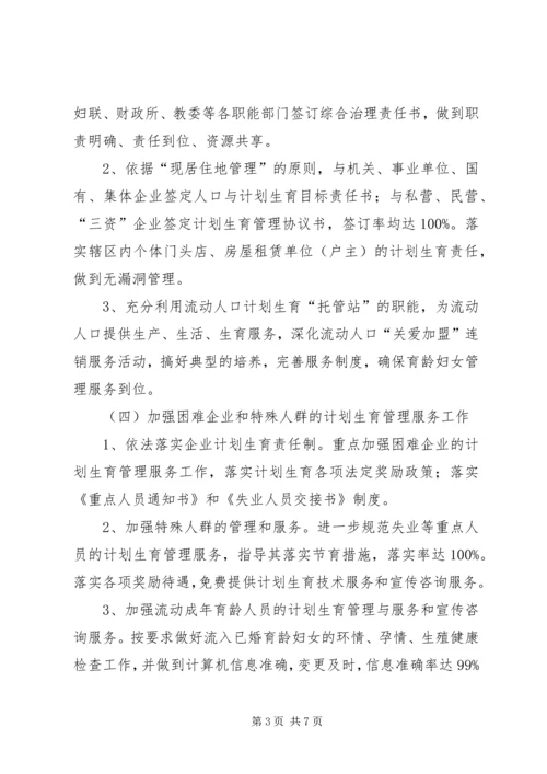 管委会计划生育工作思路.docx