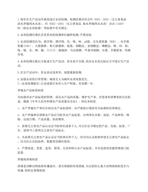 水产品养殖场管理制度.docx