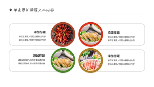 中华传统美食菜系中国菜酒店餐饮PPT模板