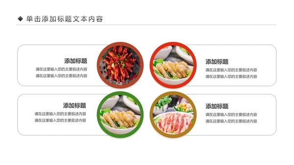 中华传统美食菜系中国菜酒店餐饮PPT模板