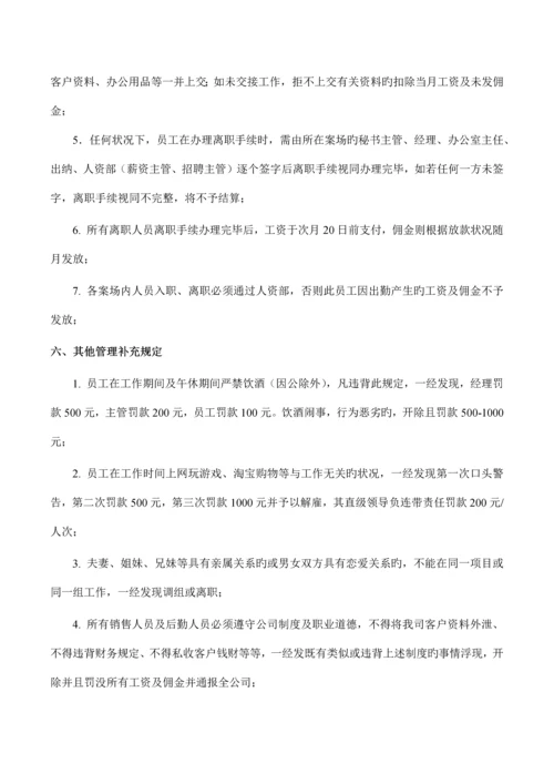 代理公司人事管理制度.docx