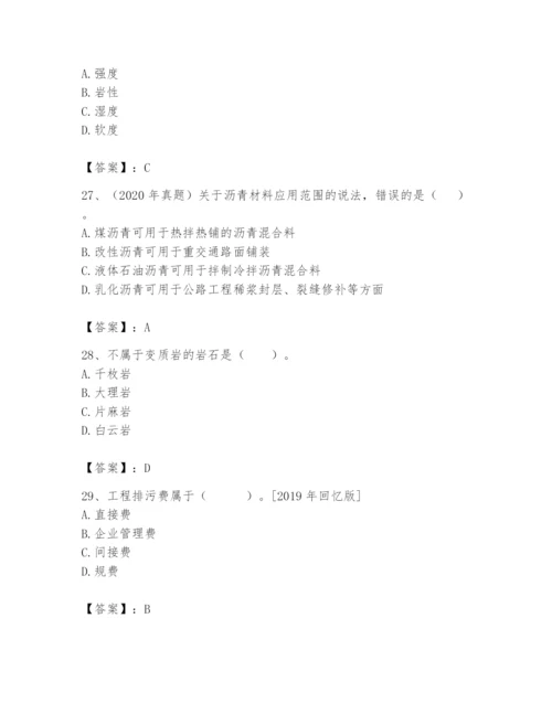 2024年一级造价师之建设工程技术与计量（交通）题库精品【综合题】.docx