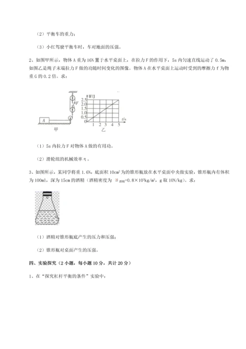 第二次月考滚动检测卷-重庆市北山中学物理八年级下册期末考试定向训练试卷（解析版含答案）.docx