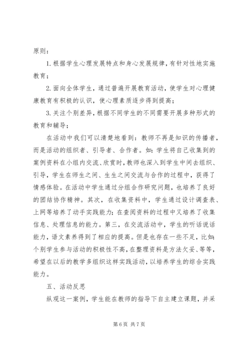 学习《为了每一个学生健康成长》心得体会 (3).docx