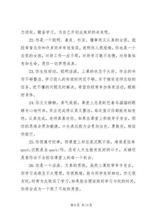 优秀小学二年级学生班主任评语.docx