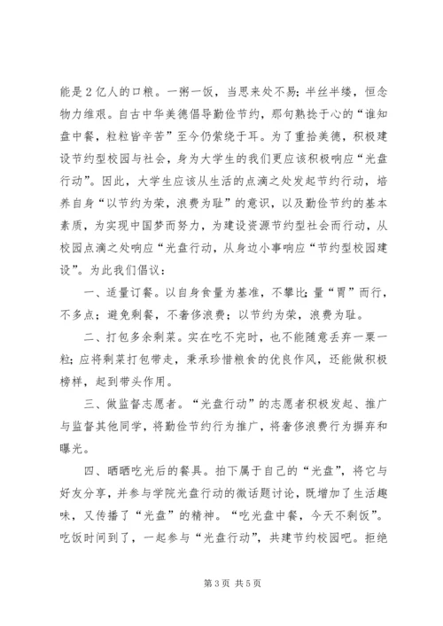 学院党员活动倡议书 (2).docx