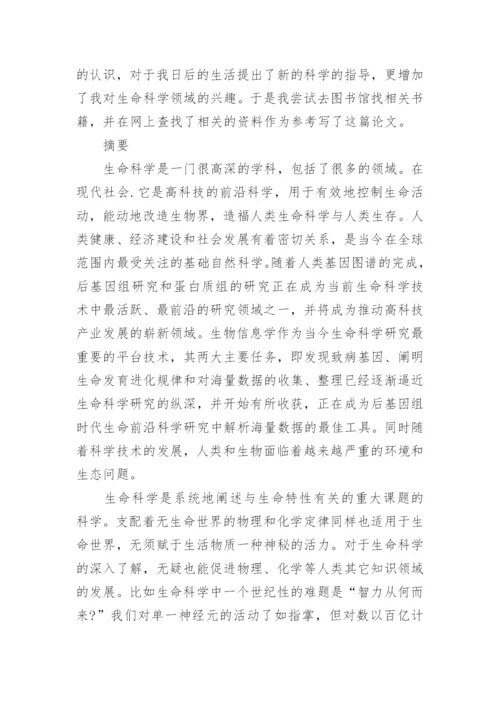 生命与健康常识的论文最新精编.docx