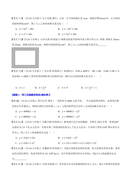 人教版2024-2025学年九年级上册数学同步讲义专题22.1二次函数【十大题型】(学生版+解析)