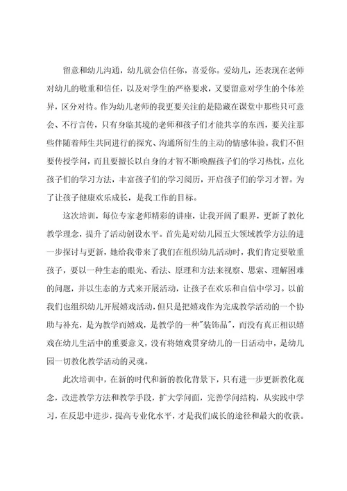 幼儿教师外出学习总结