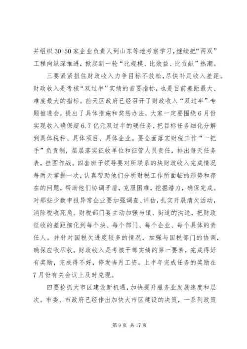 区委书记在区领导干部大会上的讲话.docx