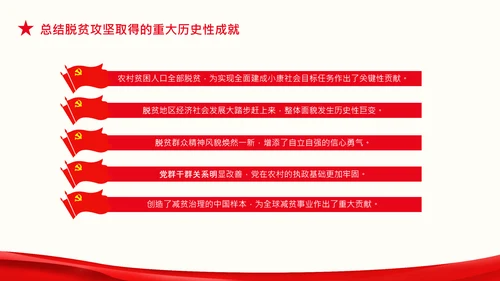 在全国脱贫攻坚总结表彰大会上的讲话伟大的脱贫攻坚精神PPT
