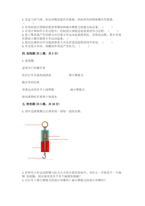 教科版四年级上册科学第三单元 运动和力 测试卷【名师推荐】.docx