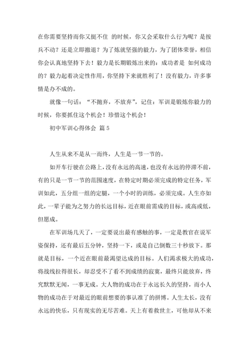 初中军训心得体会集合六篇.docx