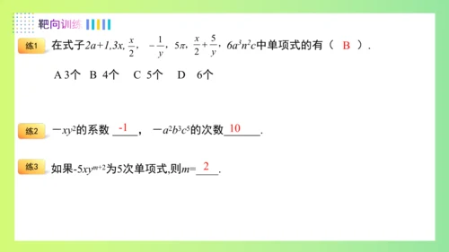 第四章整式的加减（单元复习课件）-【大单元教学】2024-2025学年七年级数学上册同步备课系列（人