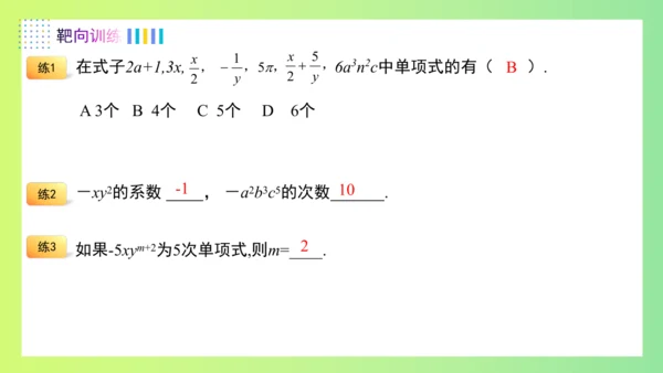 第四章整式的加减（单元复习课件）-【大单元教学】2024-2025学年七年级数学上册同步备课系列（人