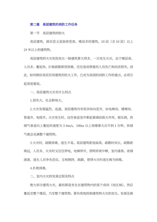 保安培训材料火灾篇word模板