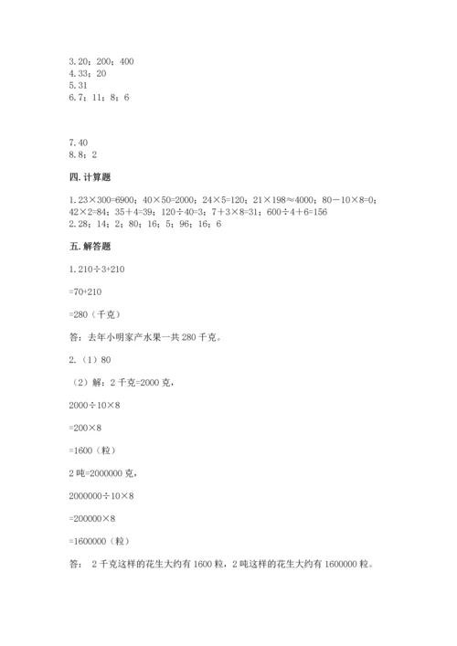 北京版四年级上册数学第六单元 除法 测试卷（满分必刷）.docx
